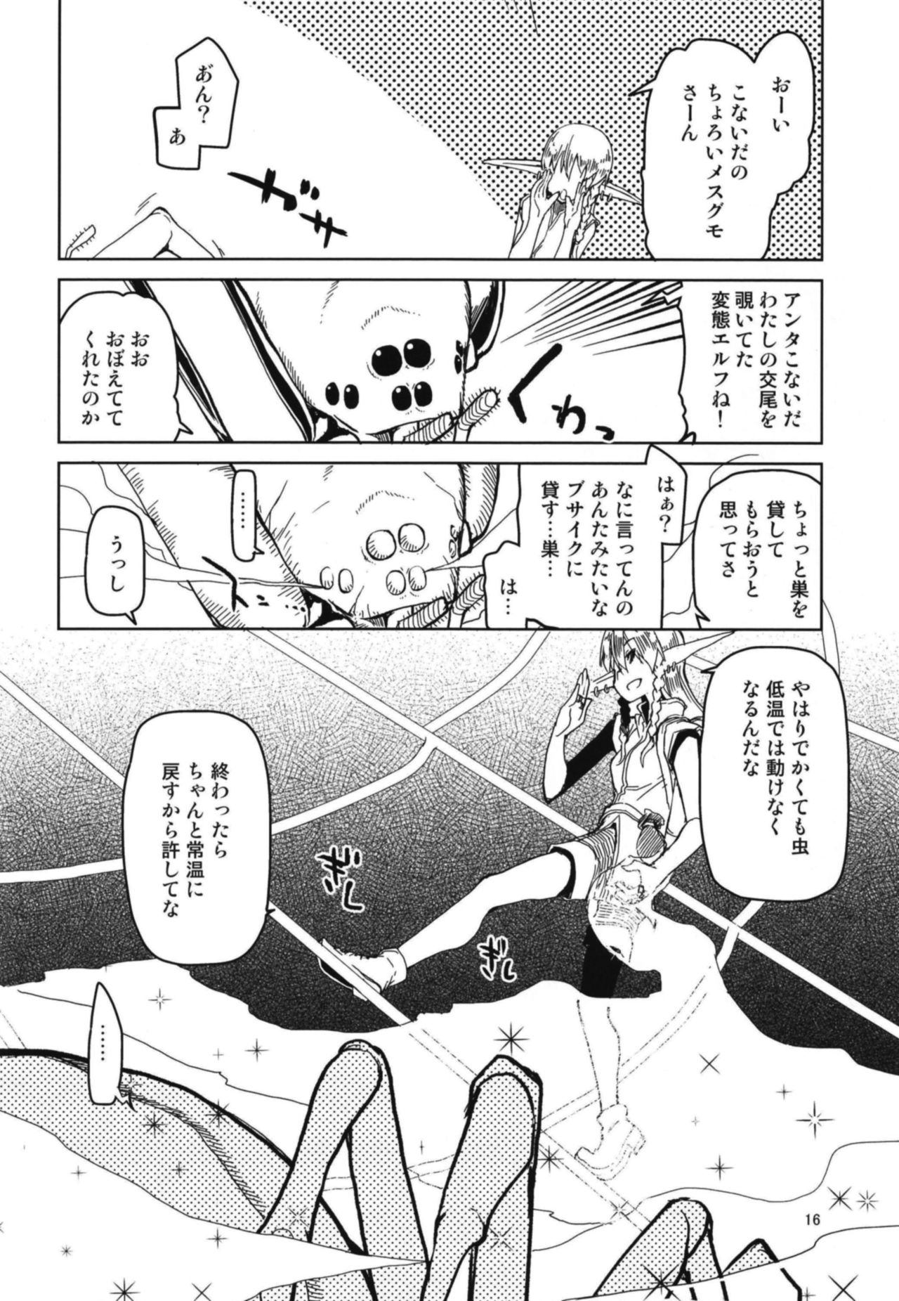 (C94) [Metamor (Ryo)] Dosukebe Elf no Ishukan Nikki 5 page 18 full