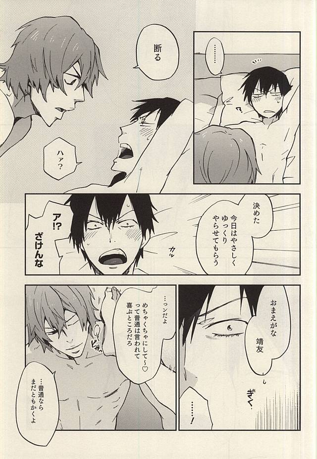 (C88) [EgoRhythm (Sakiko)] Under Summer (Yowamushi Pedal) page 10 full