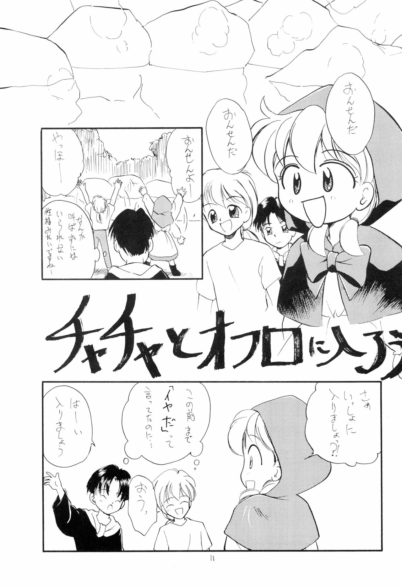 (C49) [Tama Center (Tama Noboru)] Chanako (Akazukin Cha Cha, Samurai Spirits) page 11 full