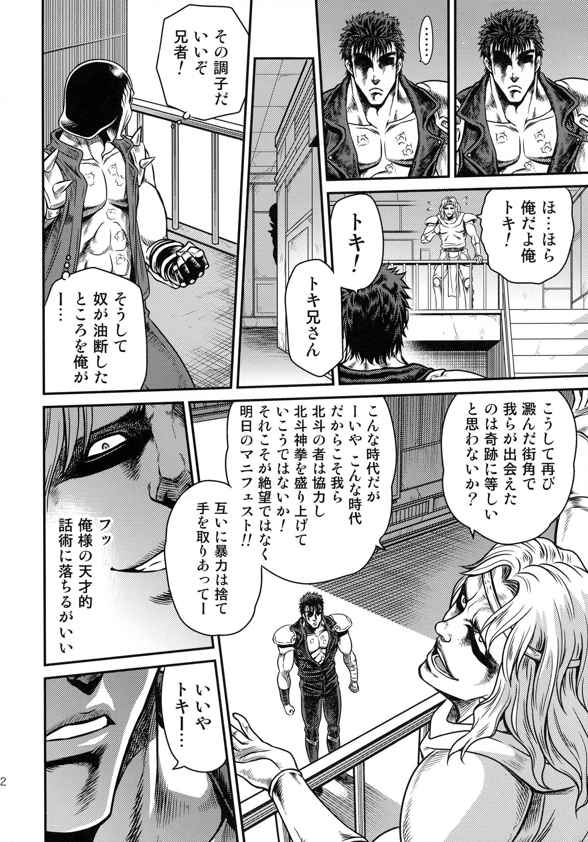 (C87) [Studio Tar (Kyouichirou)] Seikimatsu Tetsu Kamen Densetsu 4 (Fist of the North Star) page 12 full