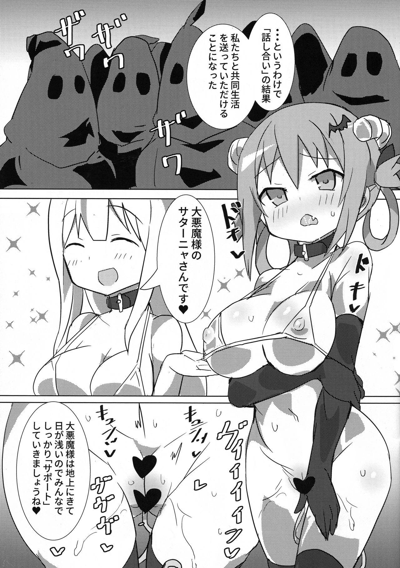 (C94) [Gedoudan (Gedou Danshaku)] Dai Akuma tai SEX kyoudan (Gabriel DropOut) page 4 full