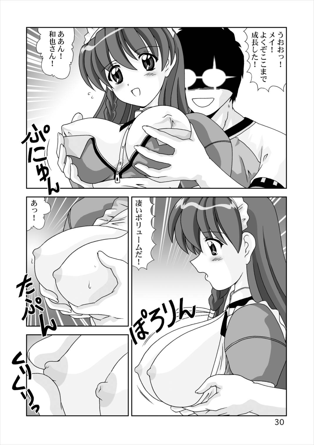 [Mental Specialist (Watanabe Yoshimasa)] Shiboritate (Hand Maid May) [Digital] page 30 full