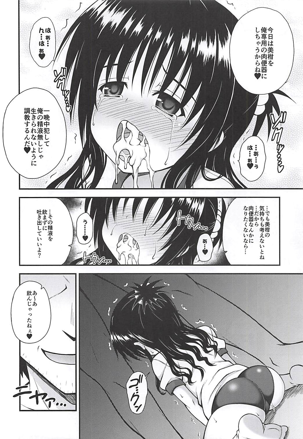 (C94) [KURUBUSI-KAI (Dowarukofu)] Mikan no Naisho no Shuumatsu (To LOVE-Ru) page 11 full