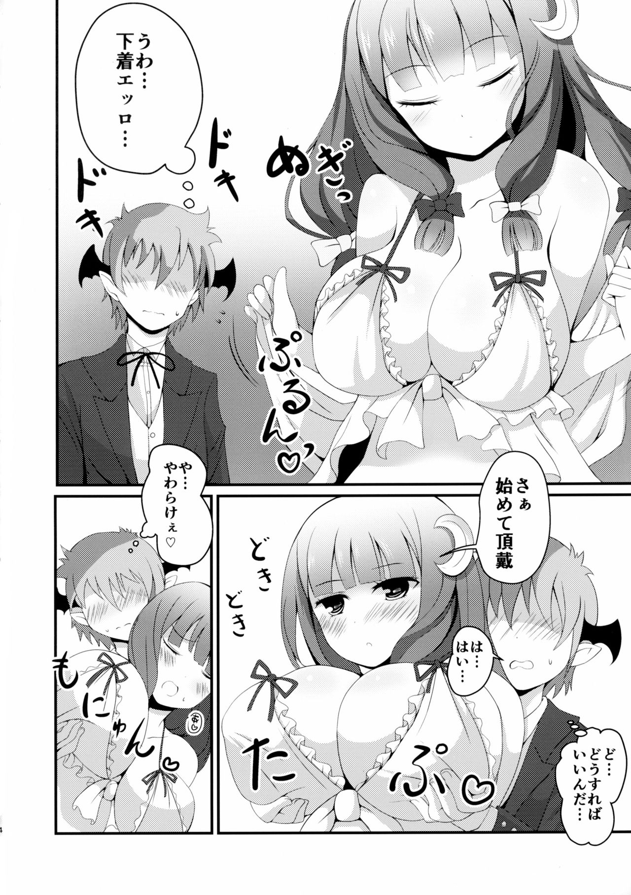 (C89) [Omochi Bazooka (Deego)] Oppatchi!! (Touhou Project) page 3 full