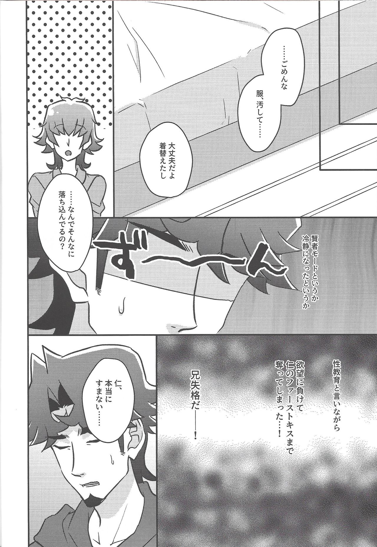 (Sennen Battle Phase 25) [Ridoan (Anomarido)] Oshiete nīsan! (Yu-Gi-Oh! VRAINS) page 17 full