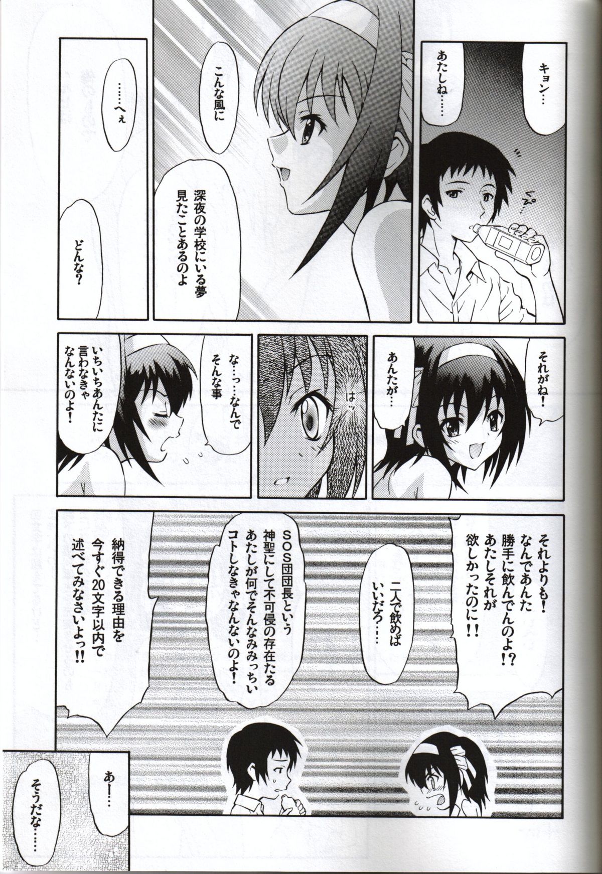 (C75) [GUST (Harukaze Soyogu)] Suzumiya Haruhi no Hatsunetsu (The Melancholy of Haruhi Suzumiya) page 18 full