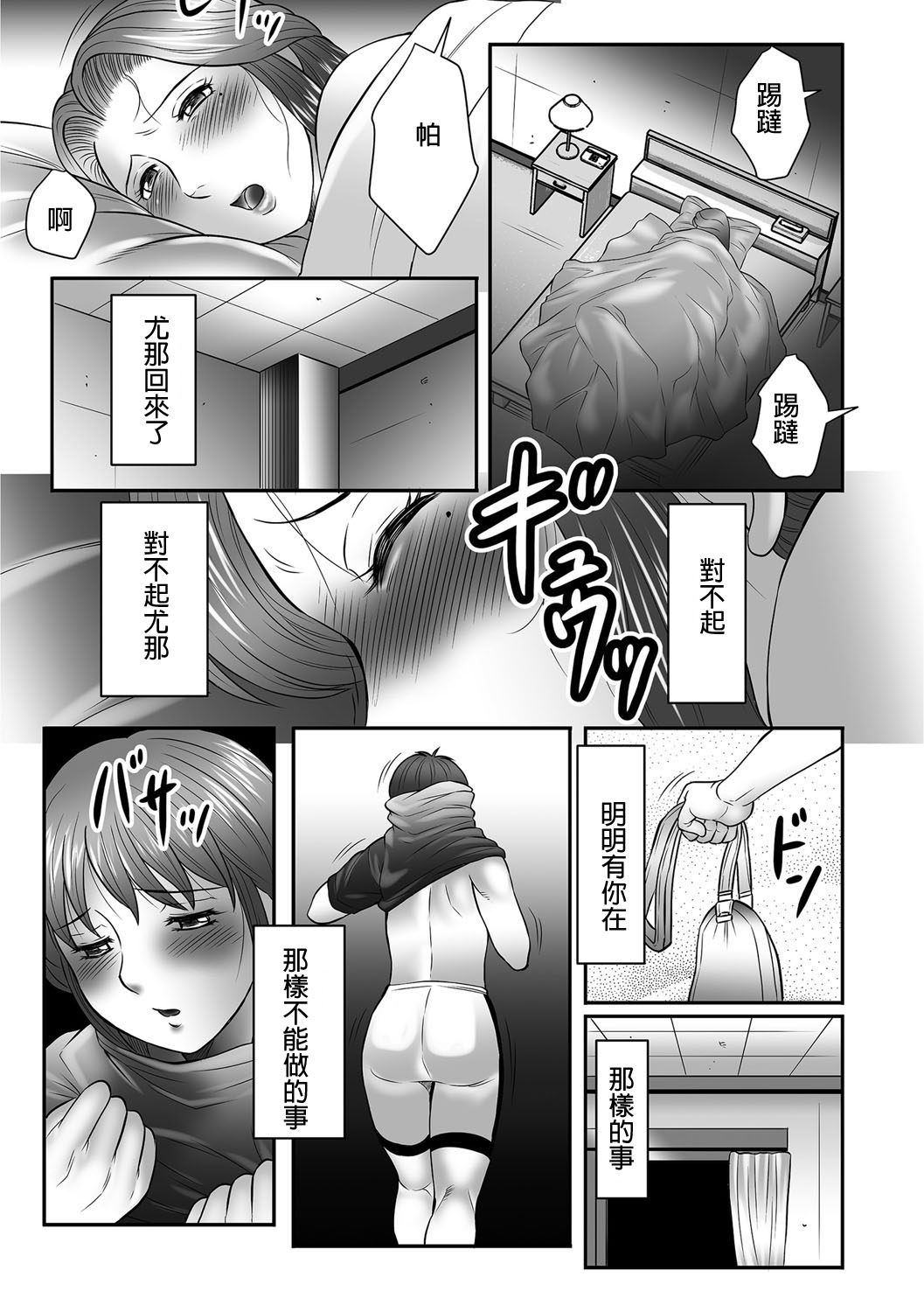 [Fuusen Club] Boshi no Susume - The advice of the mother and child Ch. 9-10 page 15 full