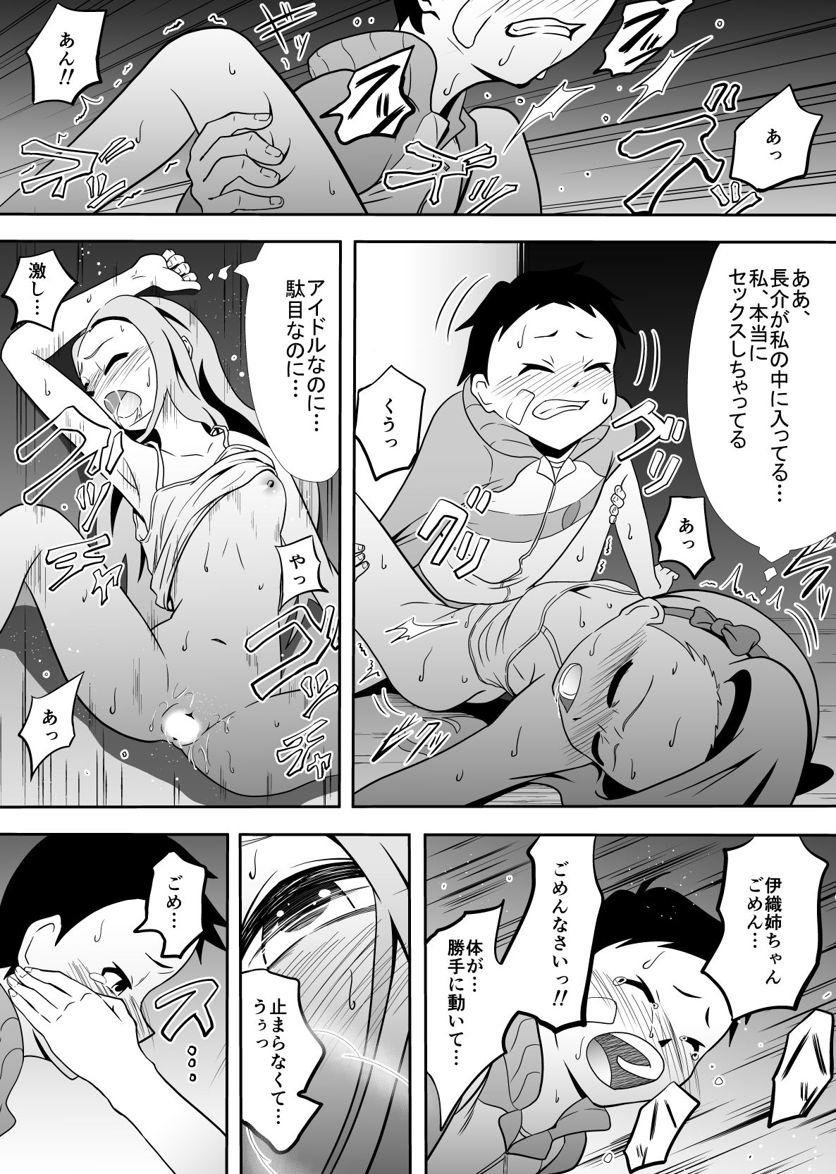 [Dice B] Iori to Chousuke (THE IDOLM@STER) page 14 full