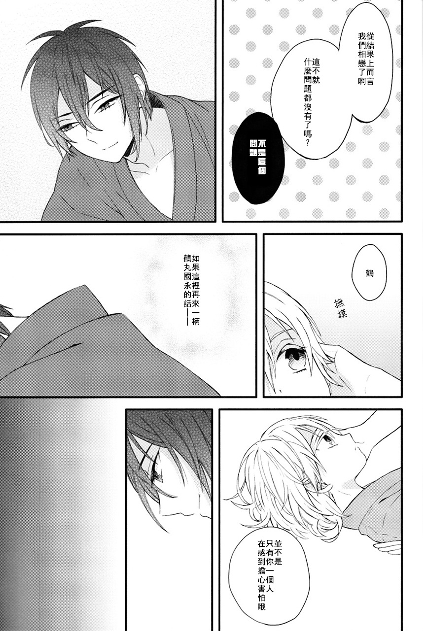 (Odoroki Tenkaku Inochi) [High-SPEC (China)] Touken Otoko-shi ga Shota-ka Suru Nante Kii Tenai!! (Touken Ranbu) [Chinese] page 26 full