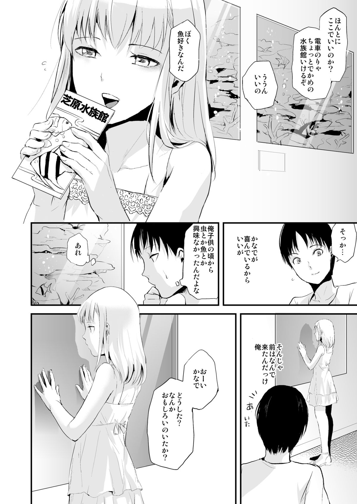 [Yadokugaeru (Locon)] Natsu no Takenawa [Digital] page 23 full