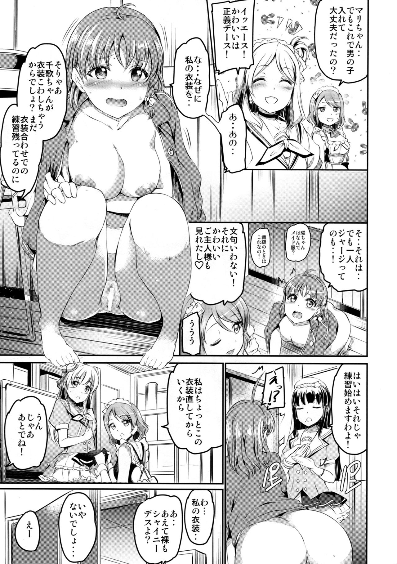 (C91) [Kuroneko Akaribon (Kamisiro Ryu)] Maid Live! Sunshine!! LOVE SAILING! (Love Live! Sunshine!!) page 6 full