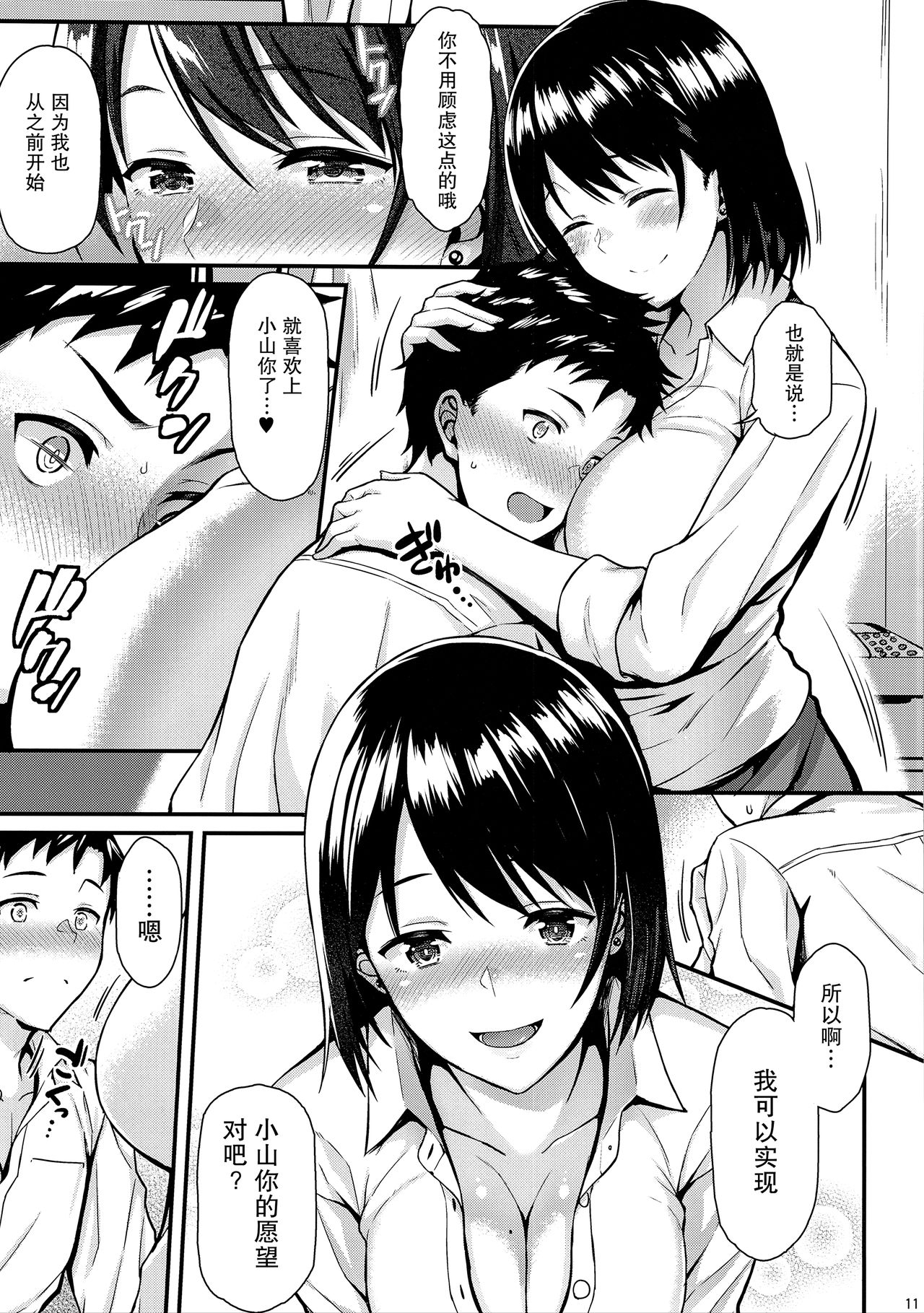 (C94) [Tonpuuratei (Saemon)] Ore no Hajimete wa Senpai ni Ubawaretai!! [Chinese] [无毒汉化组] page 10 full