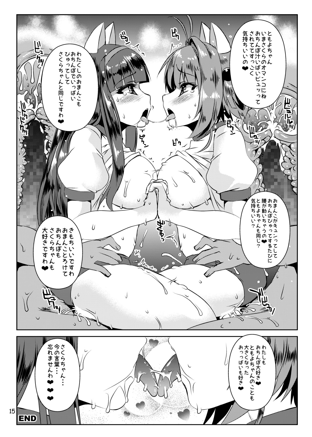 [KURUBUSI-KAI (Dowarukofu)] Sakura-chan Paiotsu Memorial Soushuuhen (Cardcaptor Sakura) [Digital] page 41 full