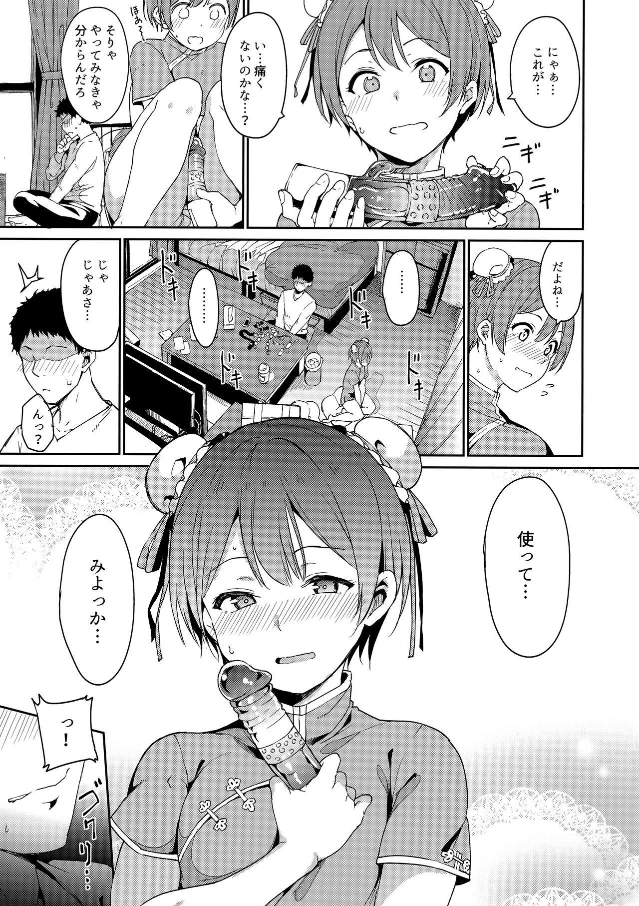 (C95) [Ringoya (Alp)] Hoshizora Unline + C95 Omake Hon (Love Live!, Love Live! Sunshine!!) page 4 full