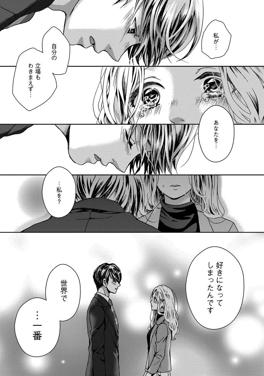 [Hijiri Yuuka] Nottori Renai Koigataki no Karada de Kanjimakucchau no wa Tsumi desu ka? Jou [Digital] page 17 full