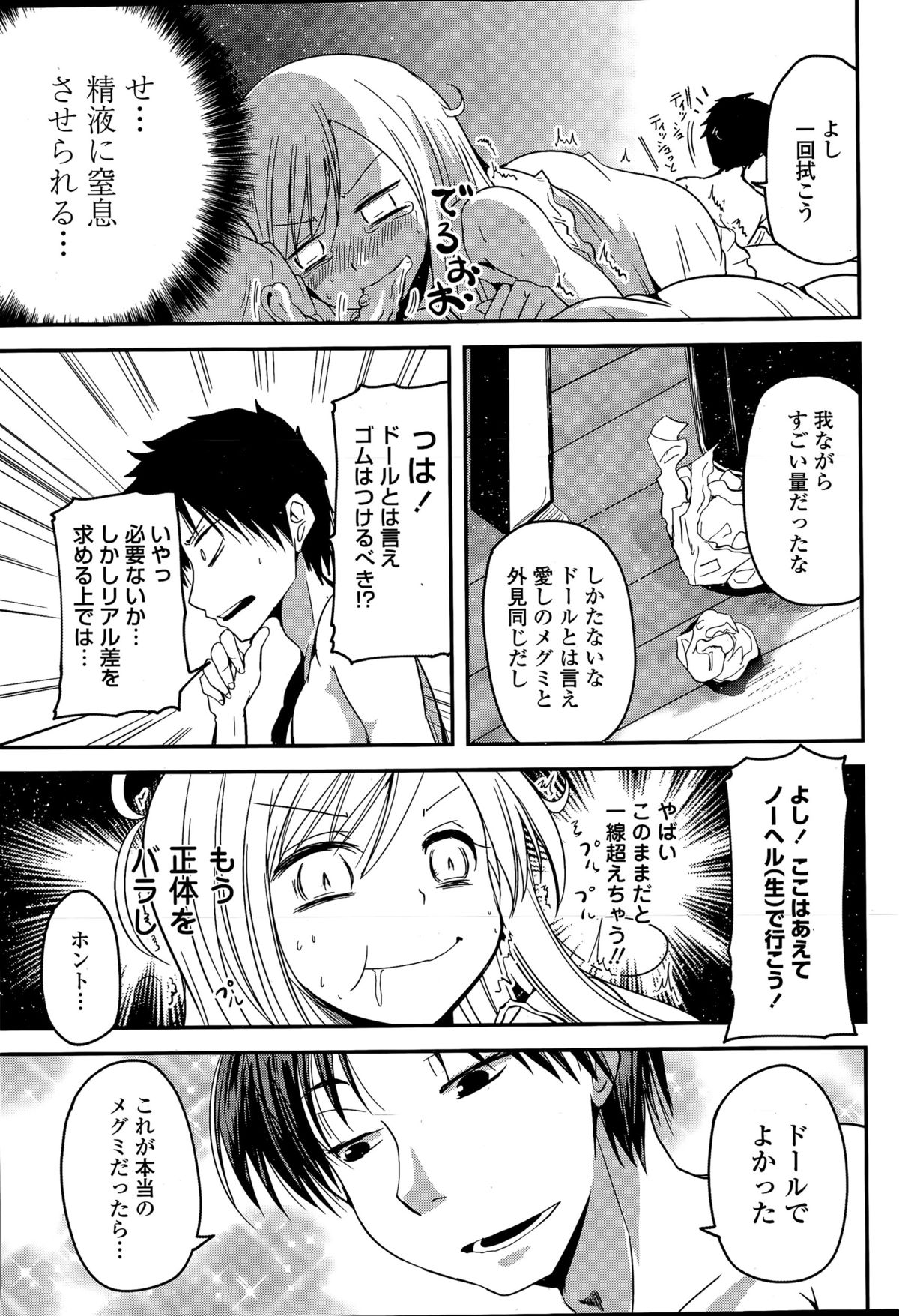 COMIC Penguin Club 2015-04 page 45 full