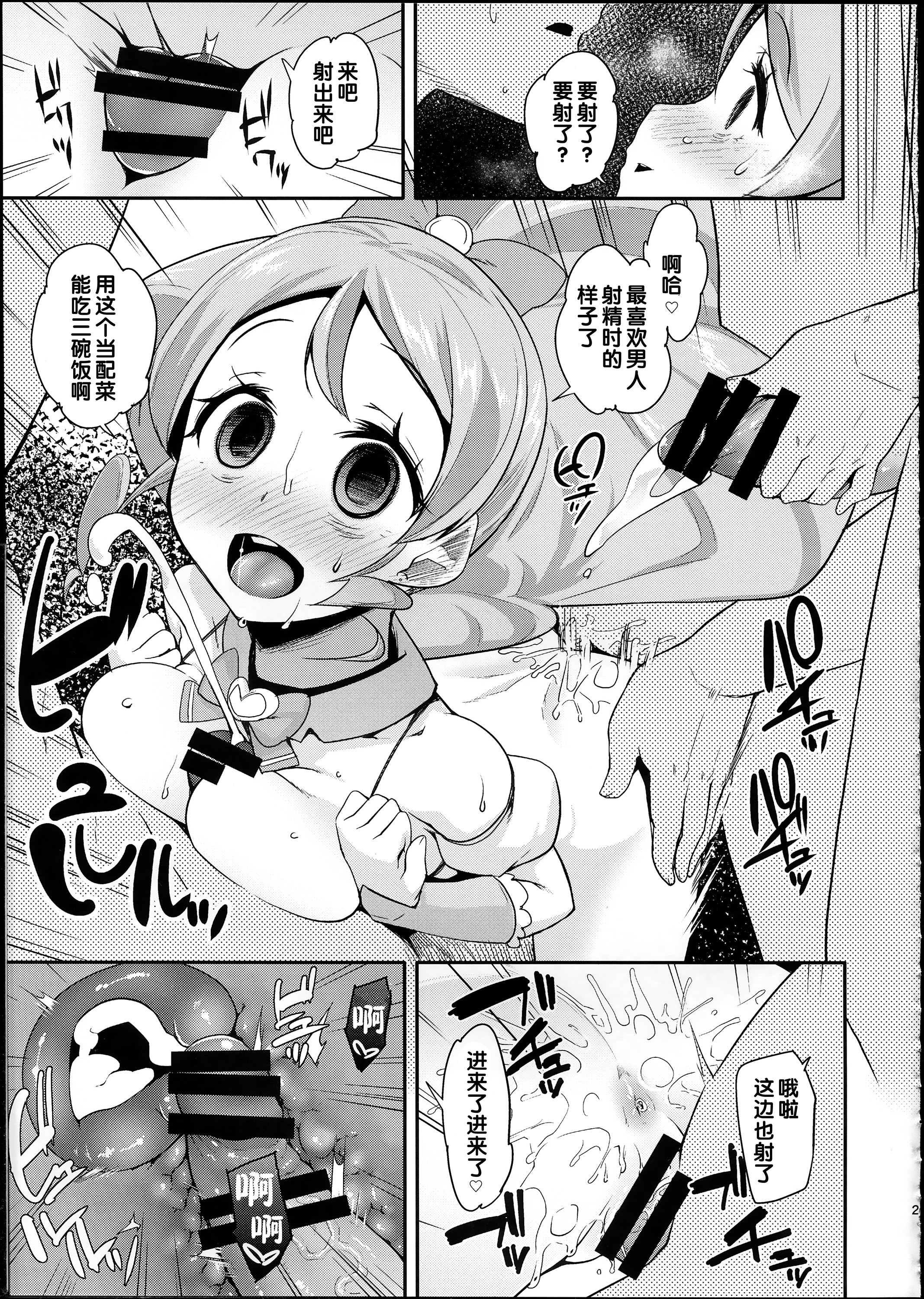 (C87) [Condiment wa Hachibunme (Maeshima Ryou)] Happiness experience2 (HappinessCharge Precure!) [Chinese] page 20 full