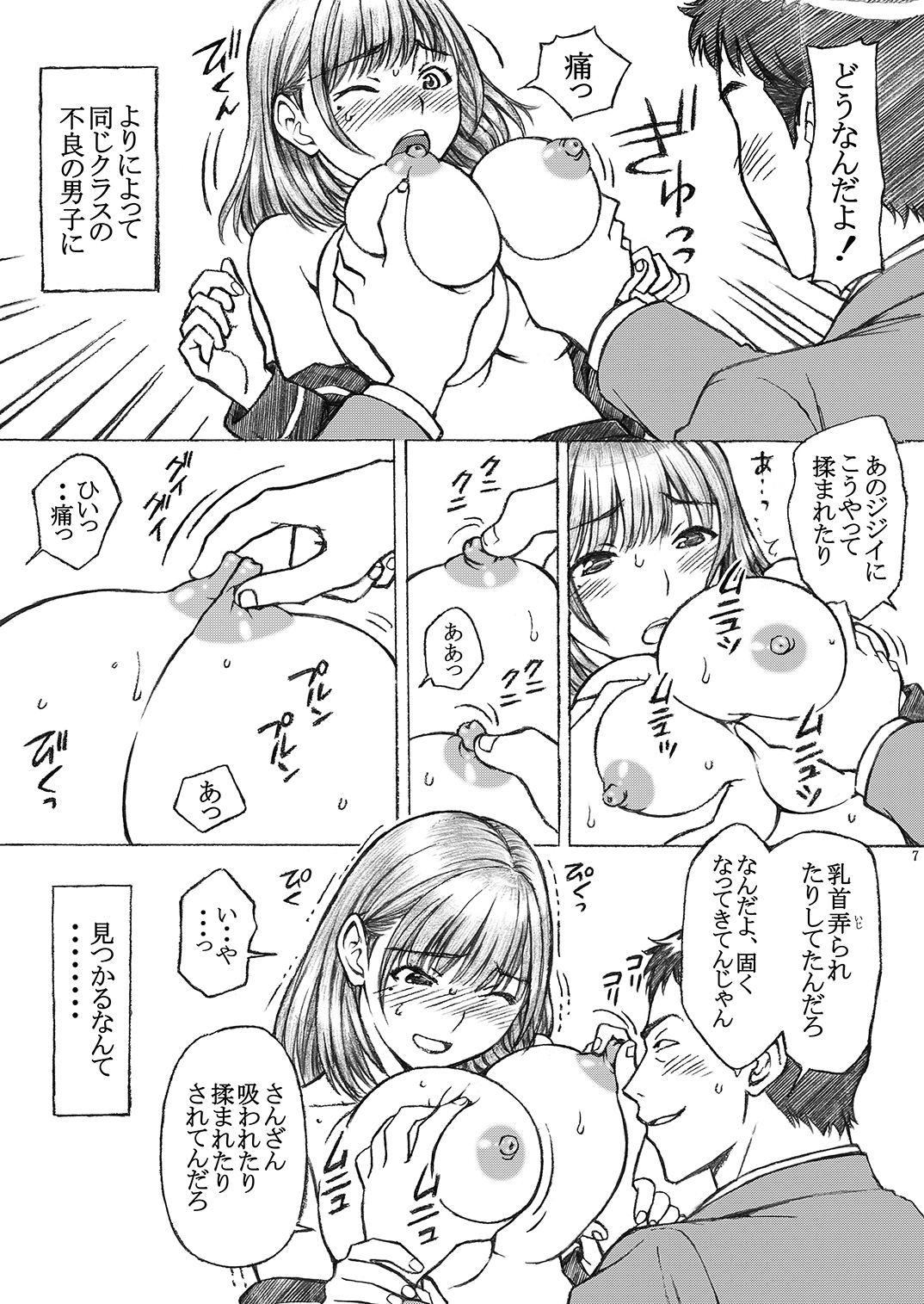 [Shimekiri Sanpunmae (Tukimi Daifuku)] Love Plus no Nene-san Ni no Joshikousei ga Doukyuusei ni Rape Sareta <Bangaihen> (Love Plus) [Digital] page 7 full