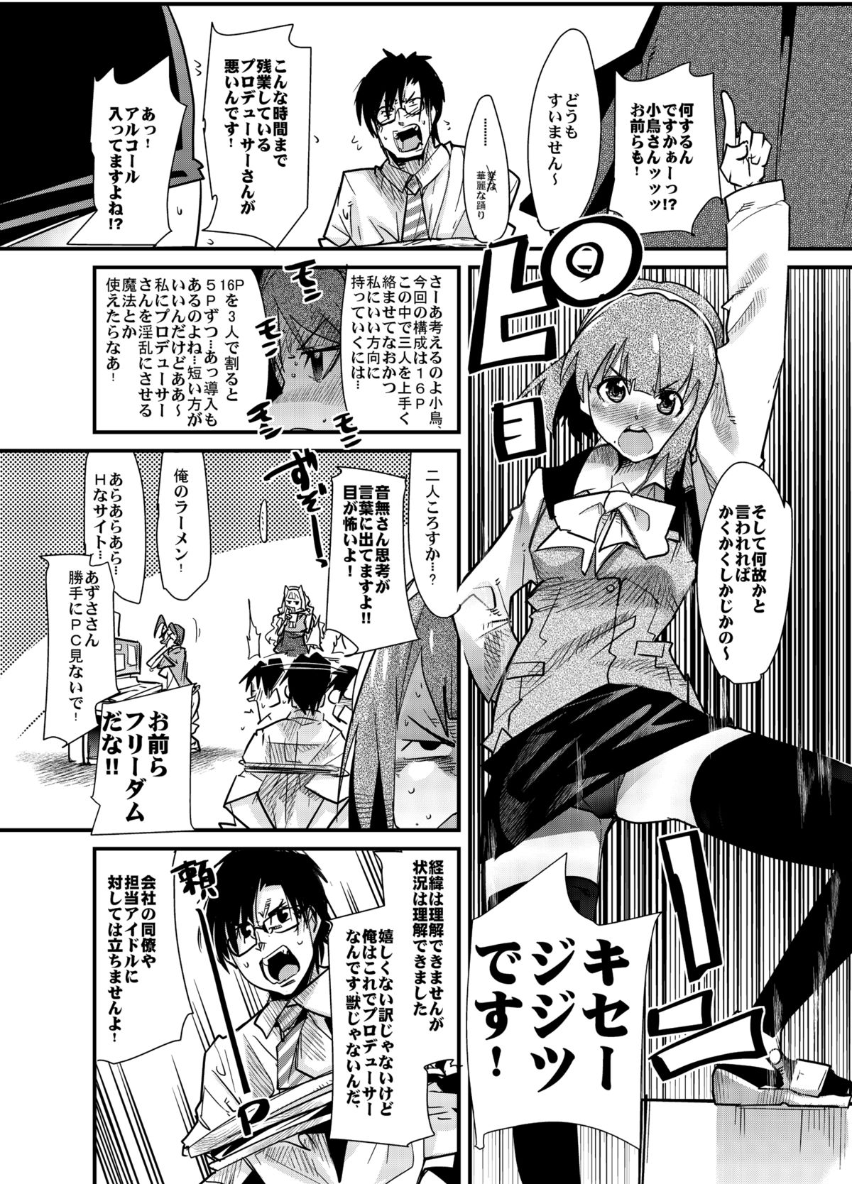 [Bronco Hitoritabi (Uchi-Uchi Keyaki)] iM@S Otona-bu (THE iDOLM@STER) [Digital] page 6 full