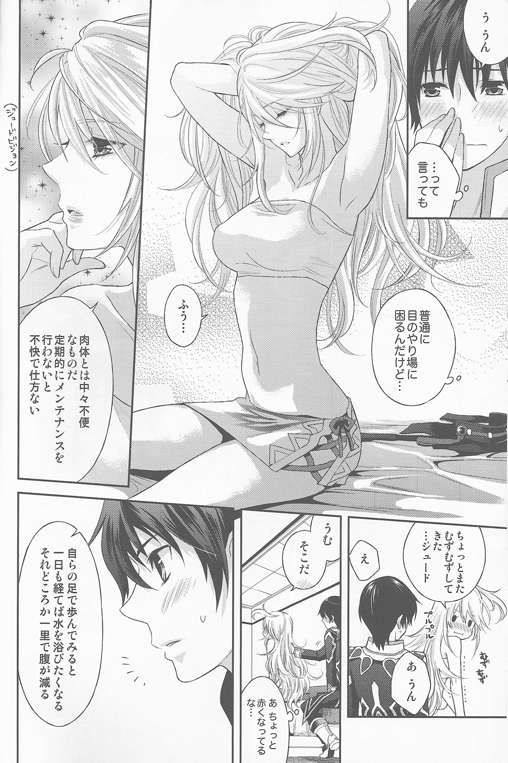 (C82) [Aerial Soul (Shiina)] Uchi no Jumilla-chan ga Hishou Shimashita (Tales of Xillia) page 6 full