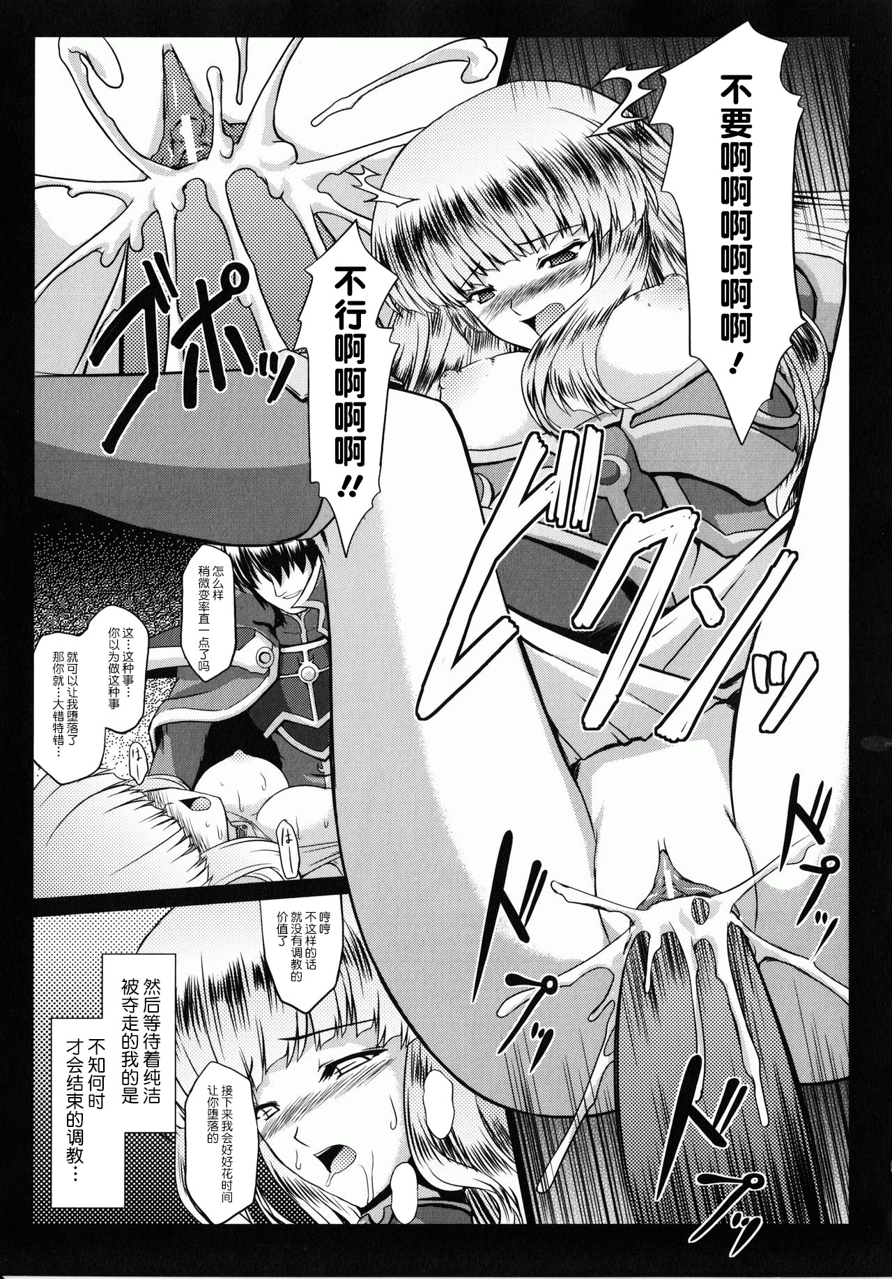 [inoino, Tamaru Makoto] Ikusa Otome Valkyrie 2 Shuyo, Midara na Watashi o Oyurushi Kudasai... [Chinese] [不咕鸟汉化组] page 17 full