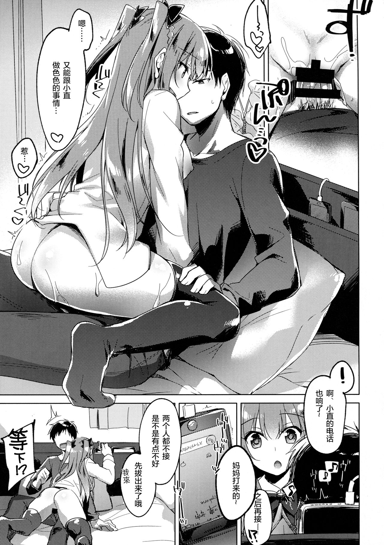 (COMIC1☆13) [FRAC (Motomiya Mitsuki)] Maybe I Love You 2 [Chinese] [绅士仓库汉化] page 17 full