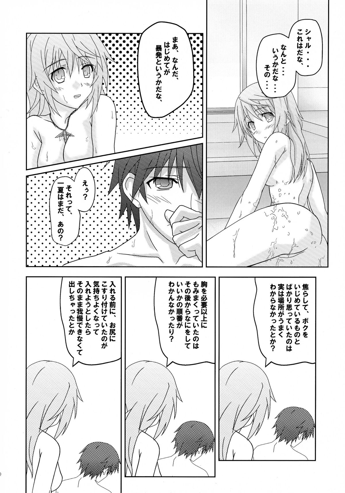 (SHT2012 Haru) [Kairaku Shuudan (Katou Kakashi)] if ~Aiefu~ Sono 1 (IS <Infinite Stratos>) page 21 full