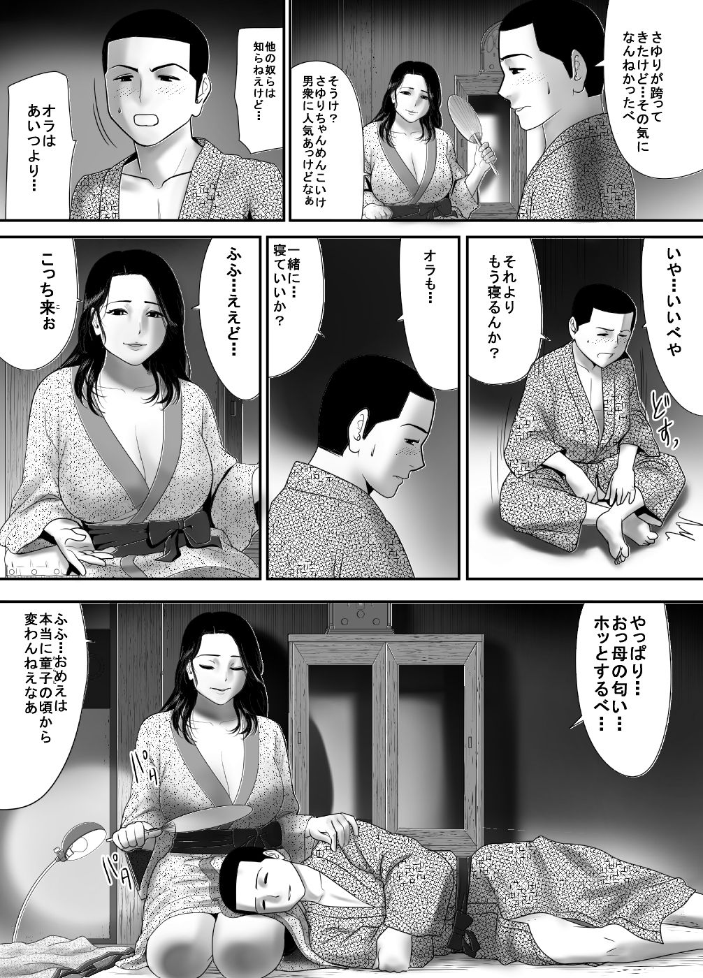 [Edogawa Koubou] Fudeoroshi no Aite wa Okkaa datta page 50 full