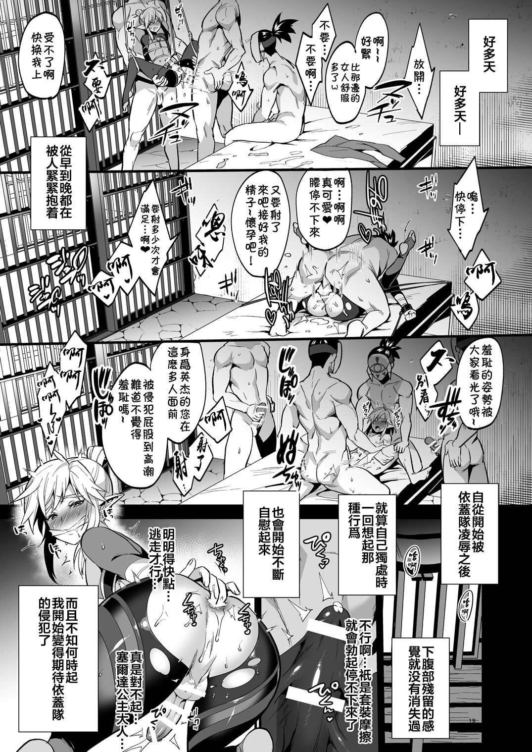 [Morittokoke (Morikoke)] Eiketsu Ninja Gaiden ~Haiboku Hen~ (The Legend Of Zelda) [Chinese] [theoldestcat汉化] [Digital] page 18 full