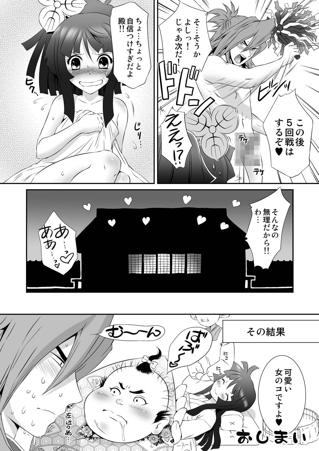 [U.R.C (Momoya Show-Neko)] Mitsunari x Tamaki no Shoya no Yukue (Saihai no Yukue) [Digital] page 26 full