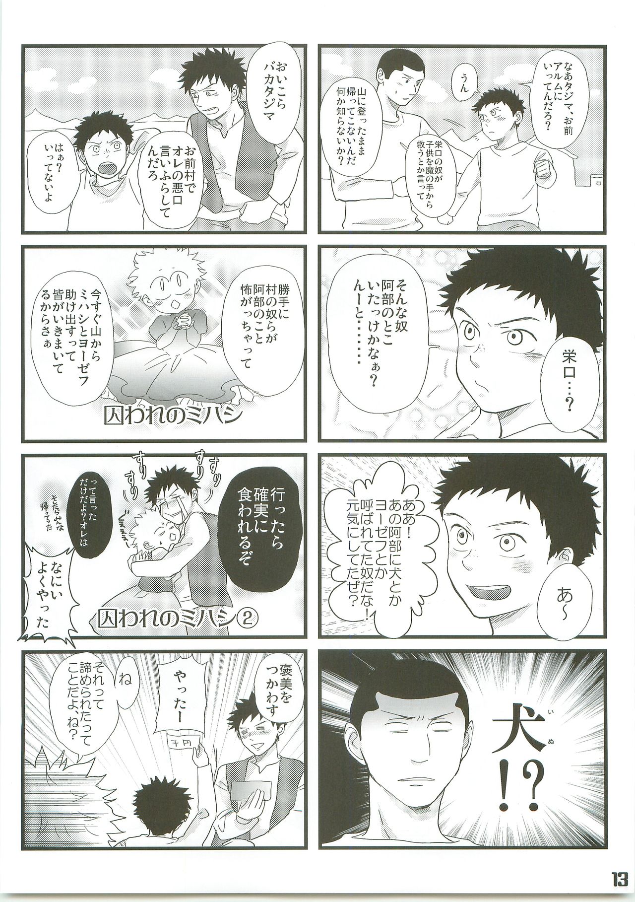 (C71) [Abeya (CoQ10)] Alps no Shounen Mihashi (Ookiku Furikabutte) page 12 full