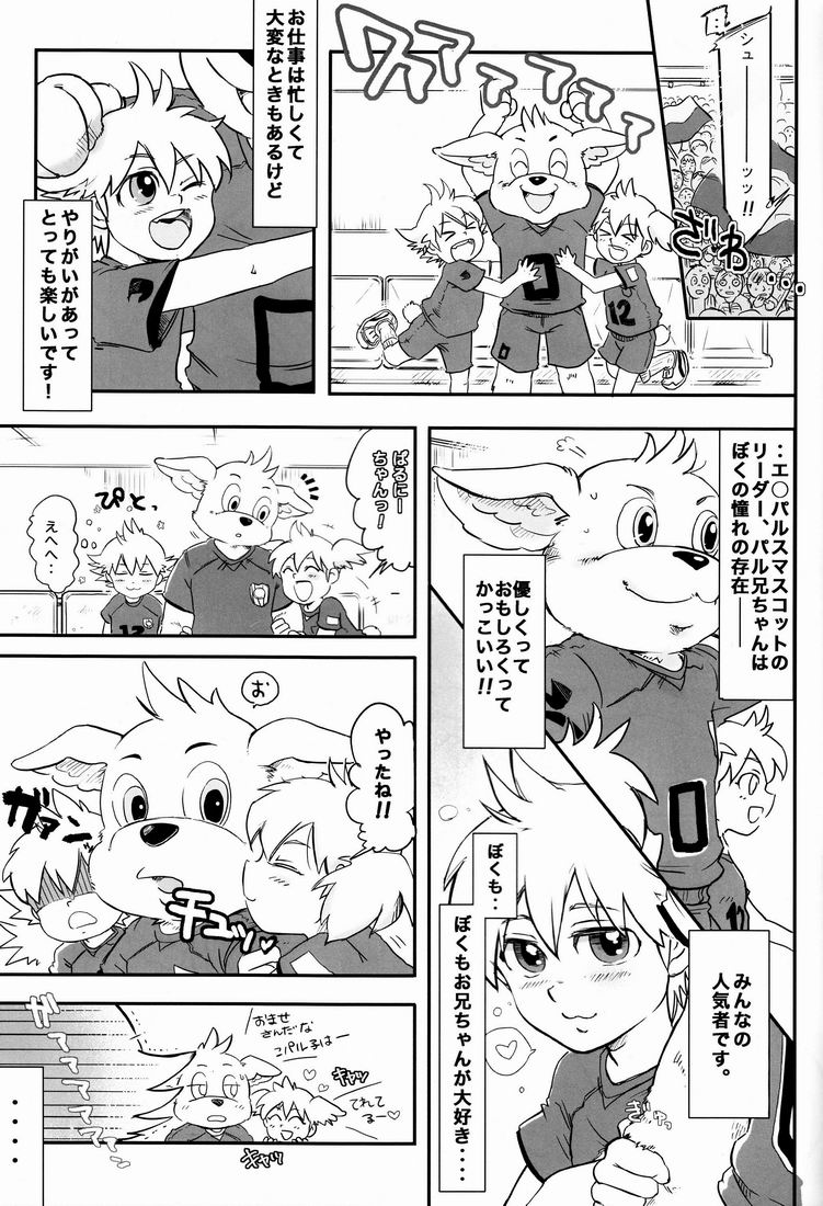 [Yurusute FC (Moto Sute)] Kawaii Koto ga Oshigoto-desu page 4 full