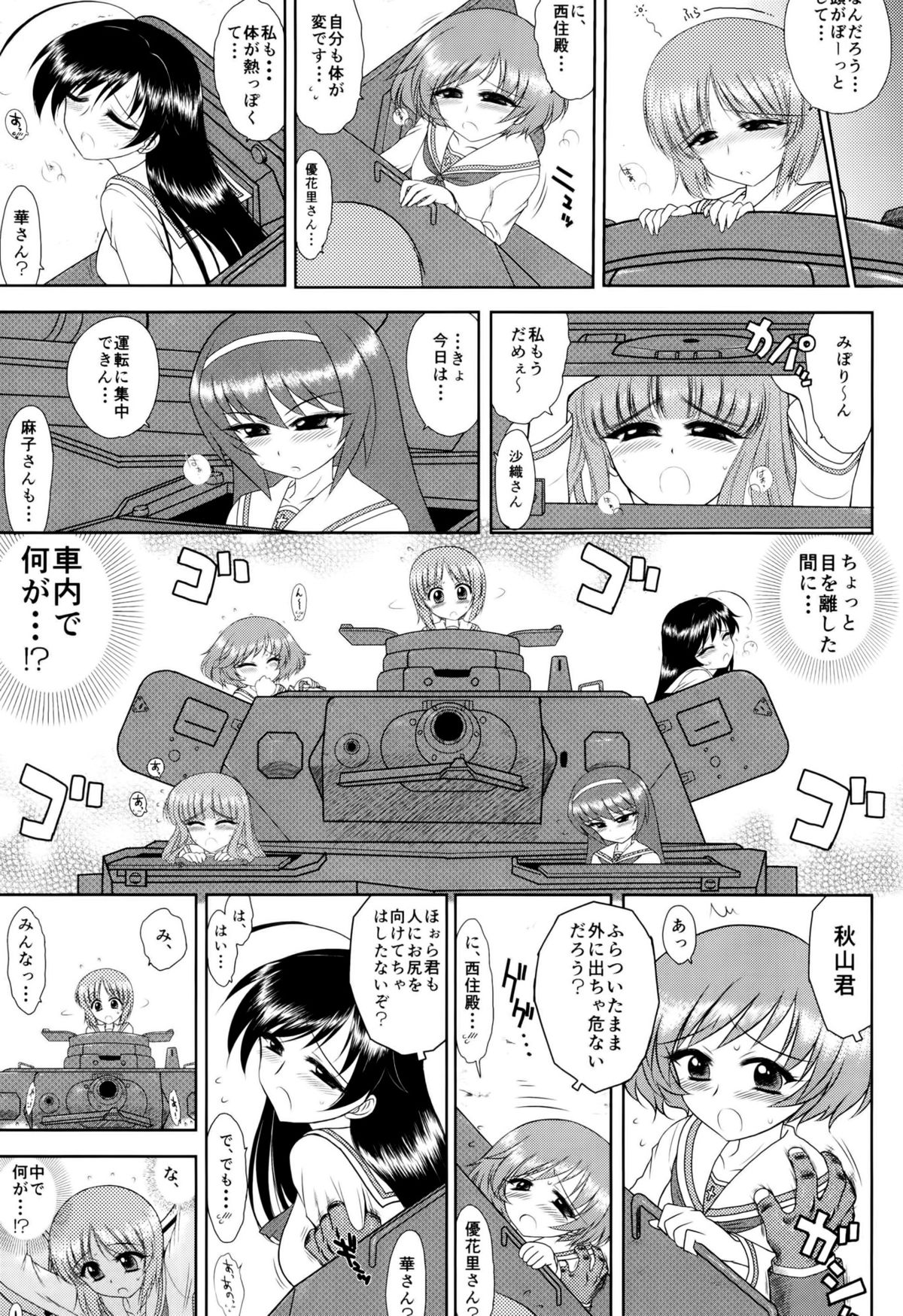 [BLACK DOG (Kuroinu Juu)] Dame! Zettai! Chikan Sensha! (Girls und Panzer) [2013-07-15] page 4 full