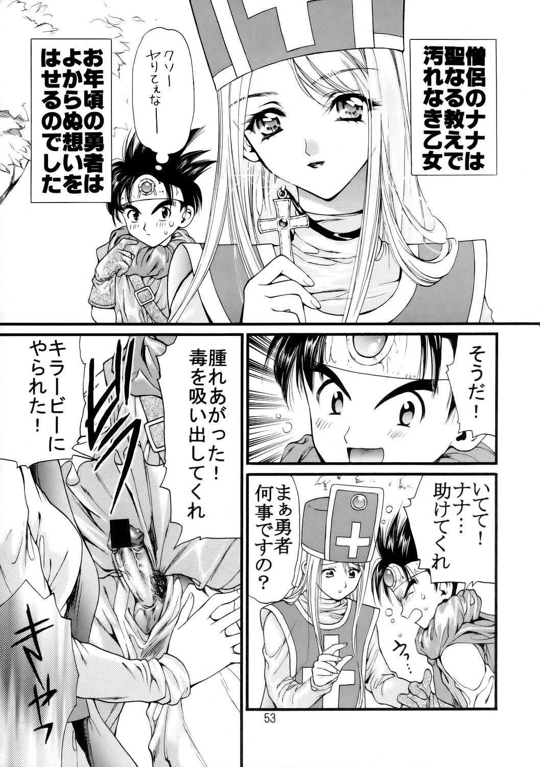 [Houruri] Sekai Ki no Kagayaki (Dragon Quest III) page 54 full