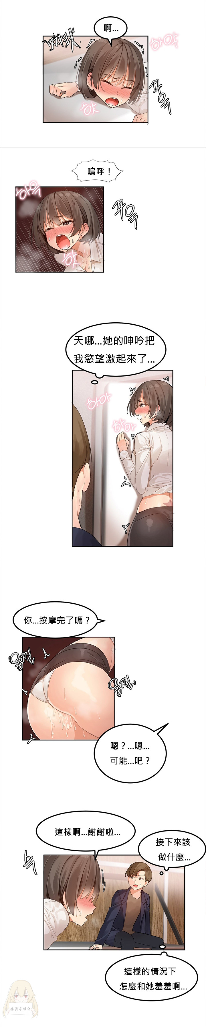 [Mx2J] Hahri's Lumpy Star Ch.1~3 【委員長個人漢化】(持續更新） page 46 full
