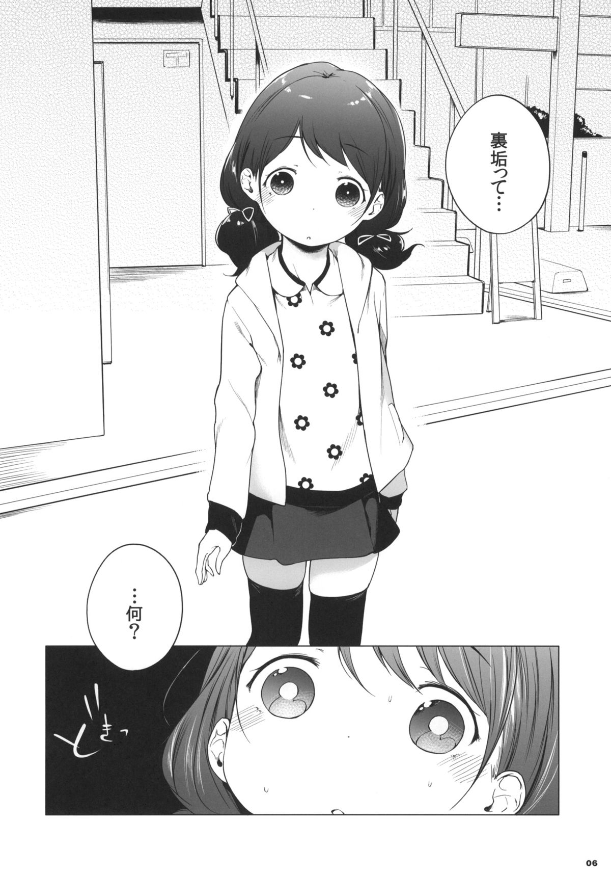 (C85) [Mothman (Henreader)] 100 RT Saretara Ecchi Shimasu page 5 full