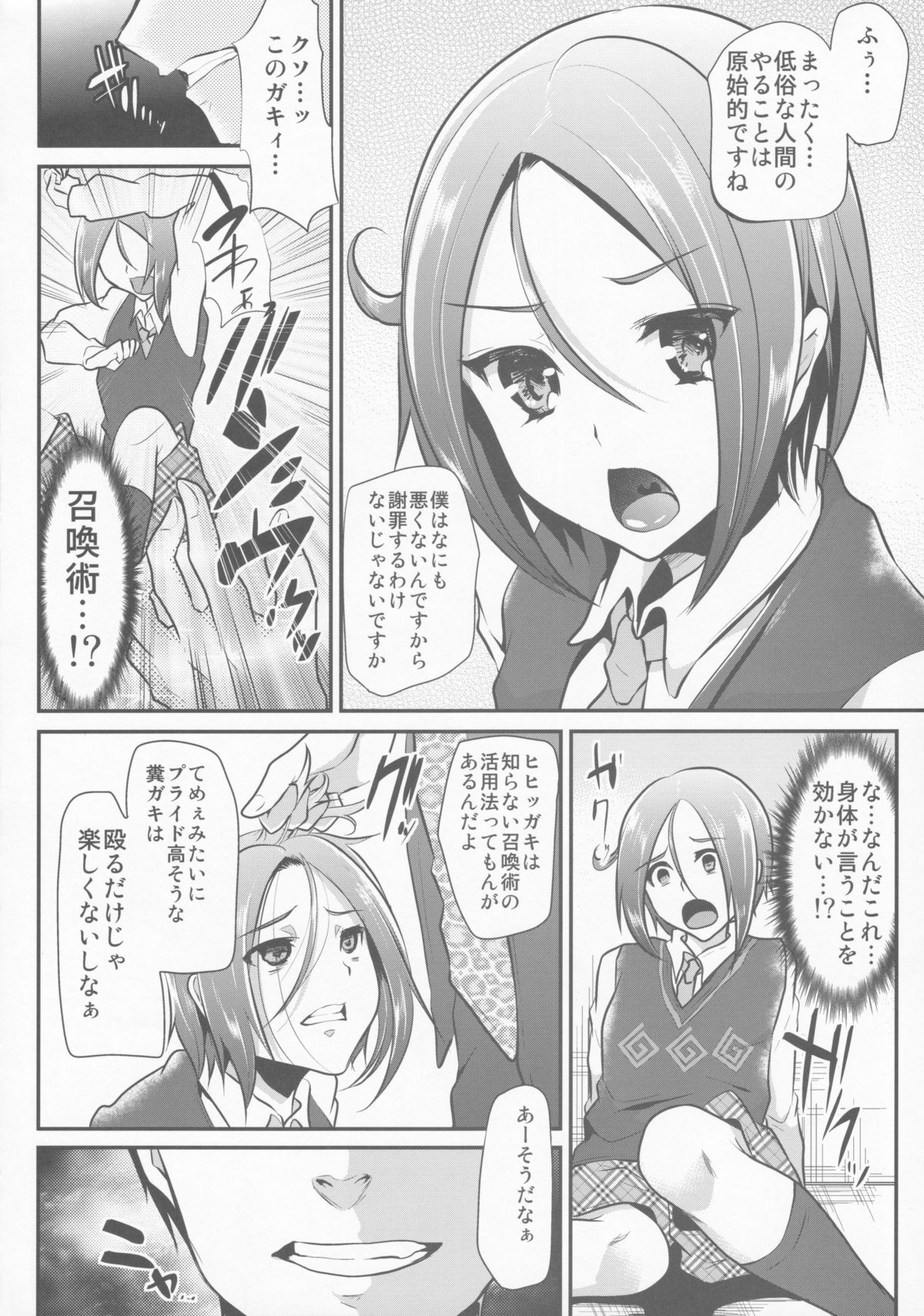 (C84) [Cannabis (Shimaji)] Pride Ijiri (Summon Night 5) page 7 full