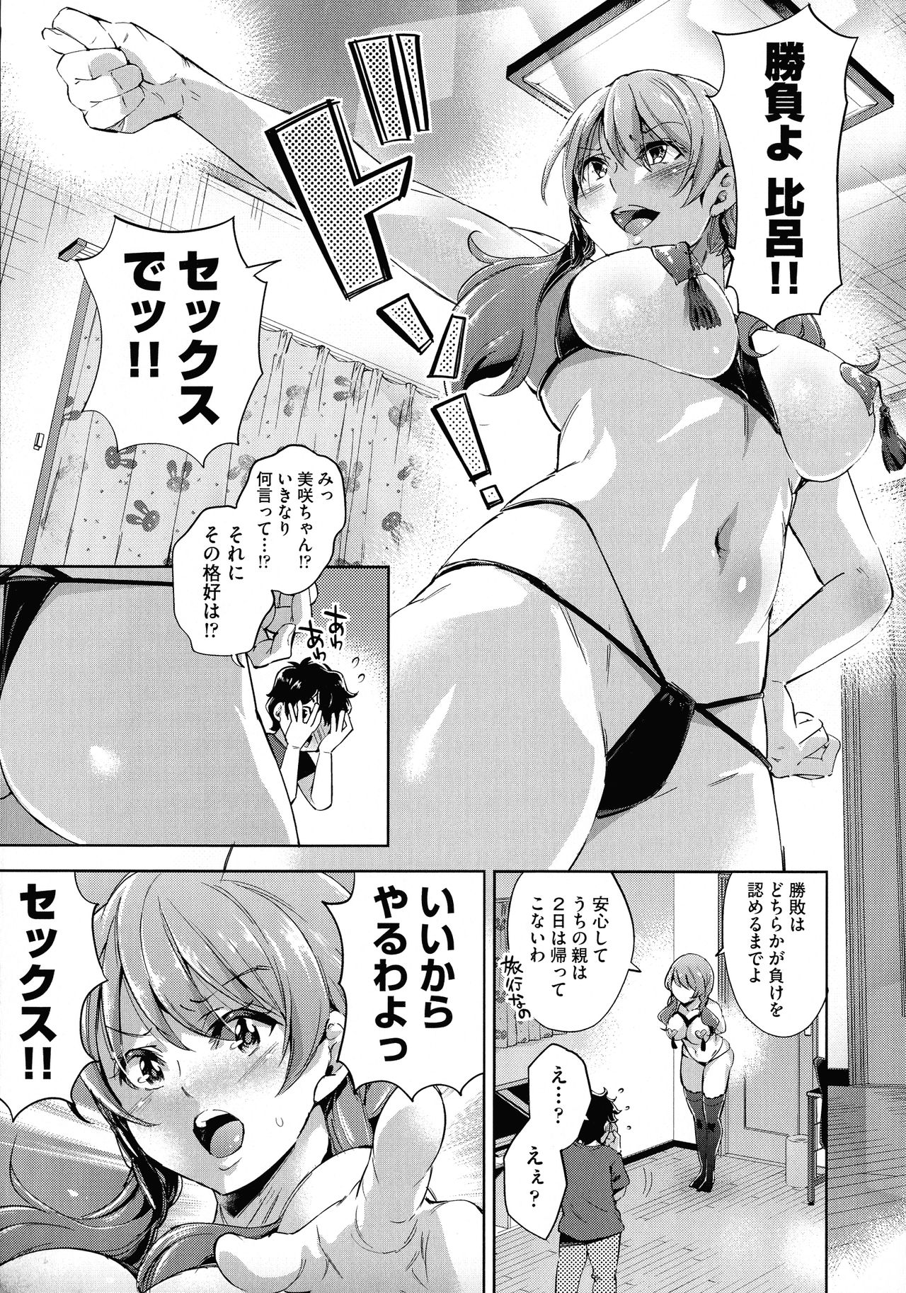 [Musenmai] Ochinchin ni Makete shimatta Onnanoko-tachi page 15 full