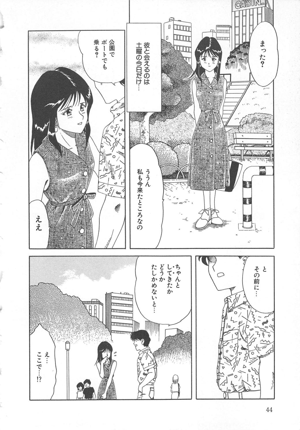 [Tsuka Motomasa] Oshioki page 44 full