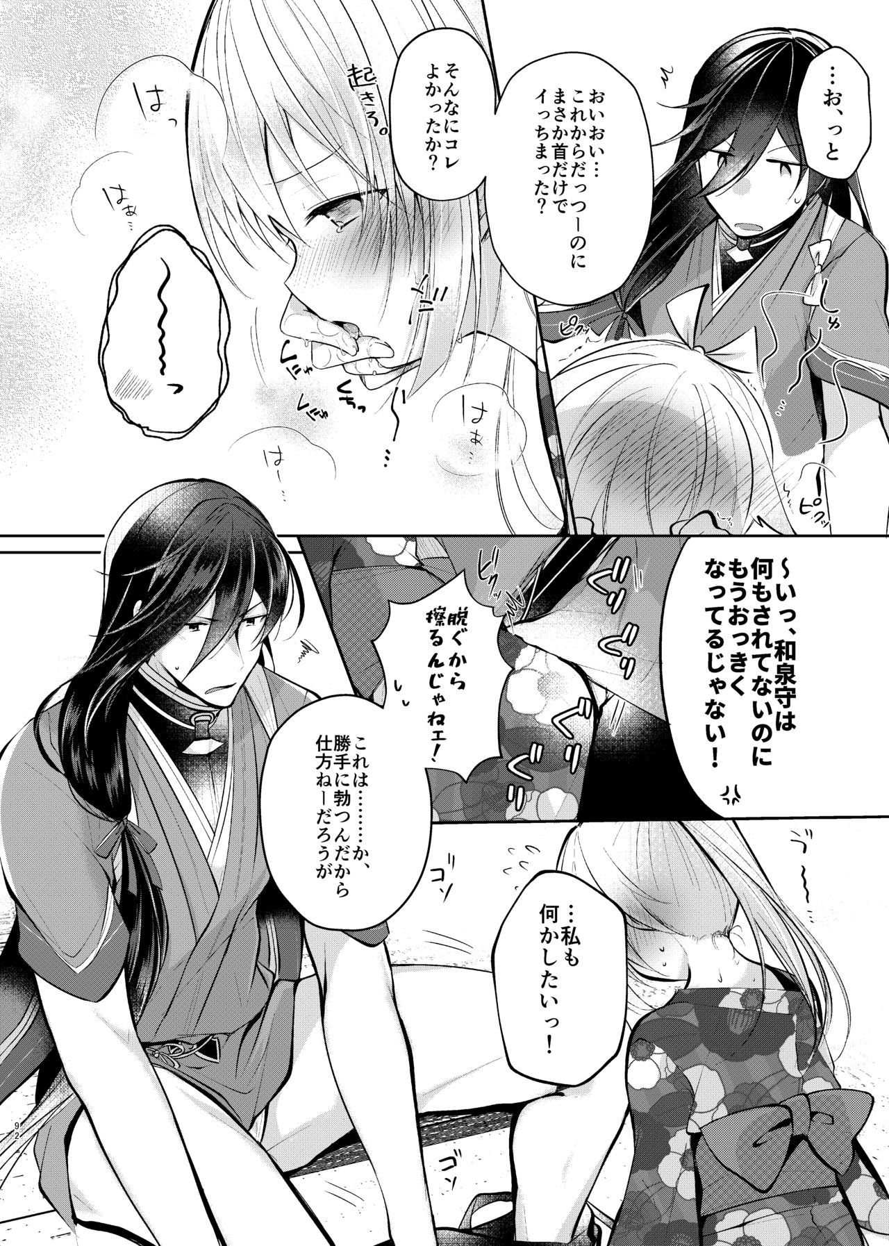 [ComeCue (Koshino)] Sonna Natsu no Hi (Touken Ranbu) [Digital] page 13 full