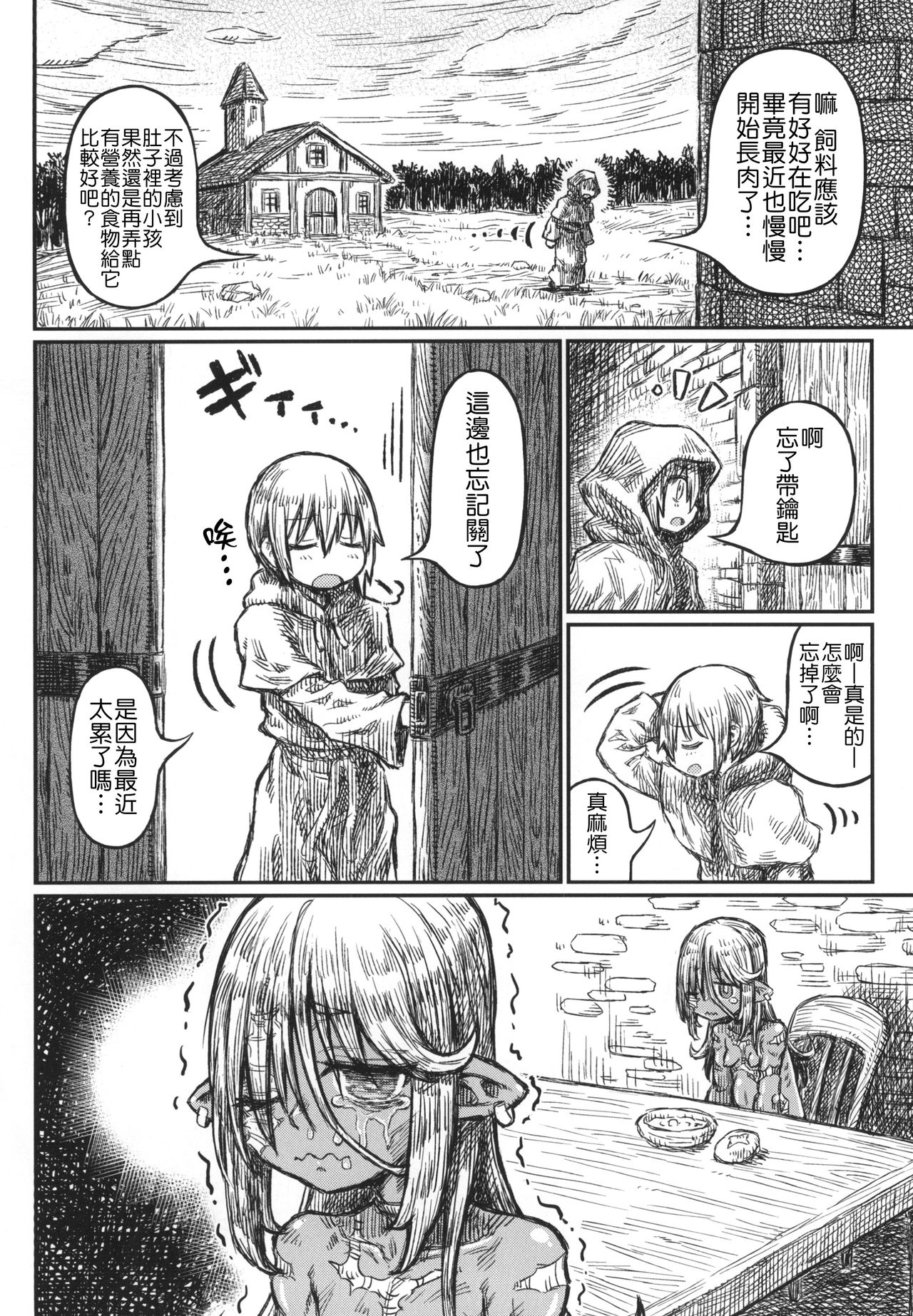 [Domestic animals (Murasame Maru)] Adabana no Koi [Chinese] [Badluck1205] [Digital] page 15 full
