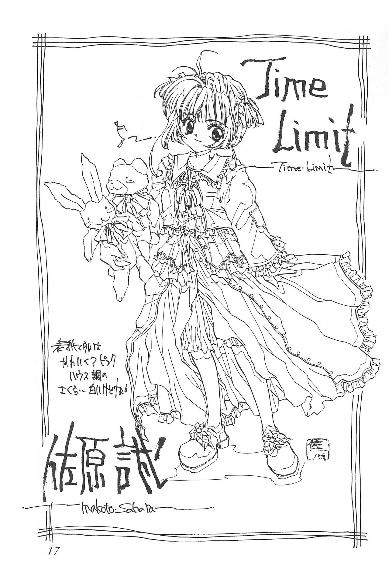 (C53) [Alice Syndrome (Various)] cerise ~Sakura~ (Card Captor Sakura) page 16 full