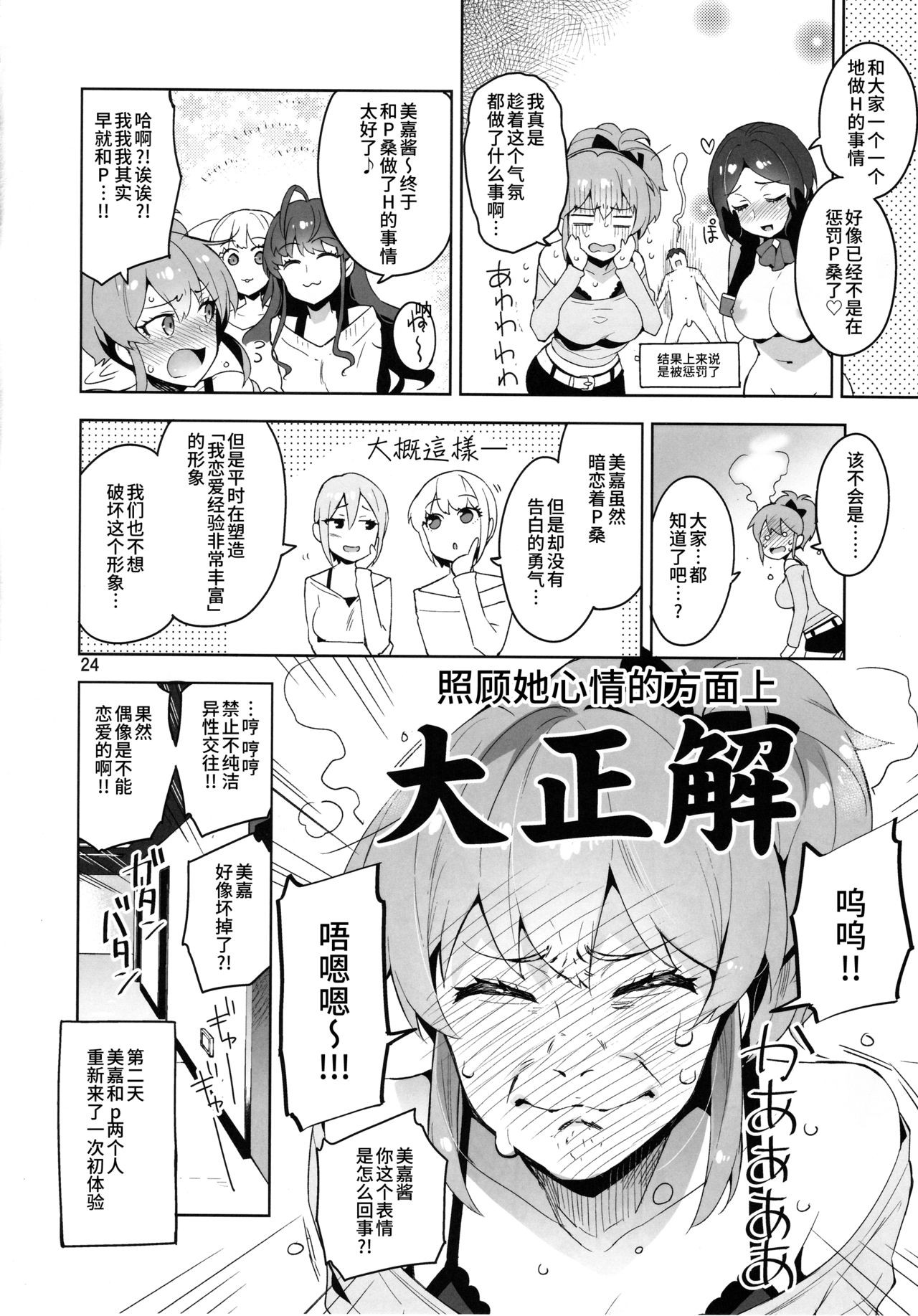 (C90) [ReDrop (Miyamoto Smoke, Otsumami)] Cinderella, LiPPS Service (THE IDOLM@STER CINDERELLA GIRLS) [Chinese] [无毒汉化组] page 23 full