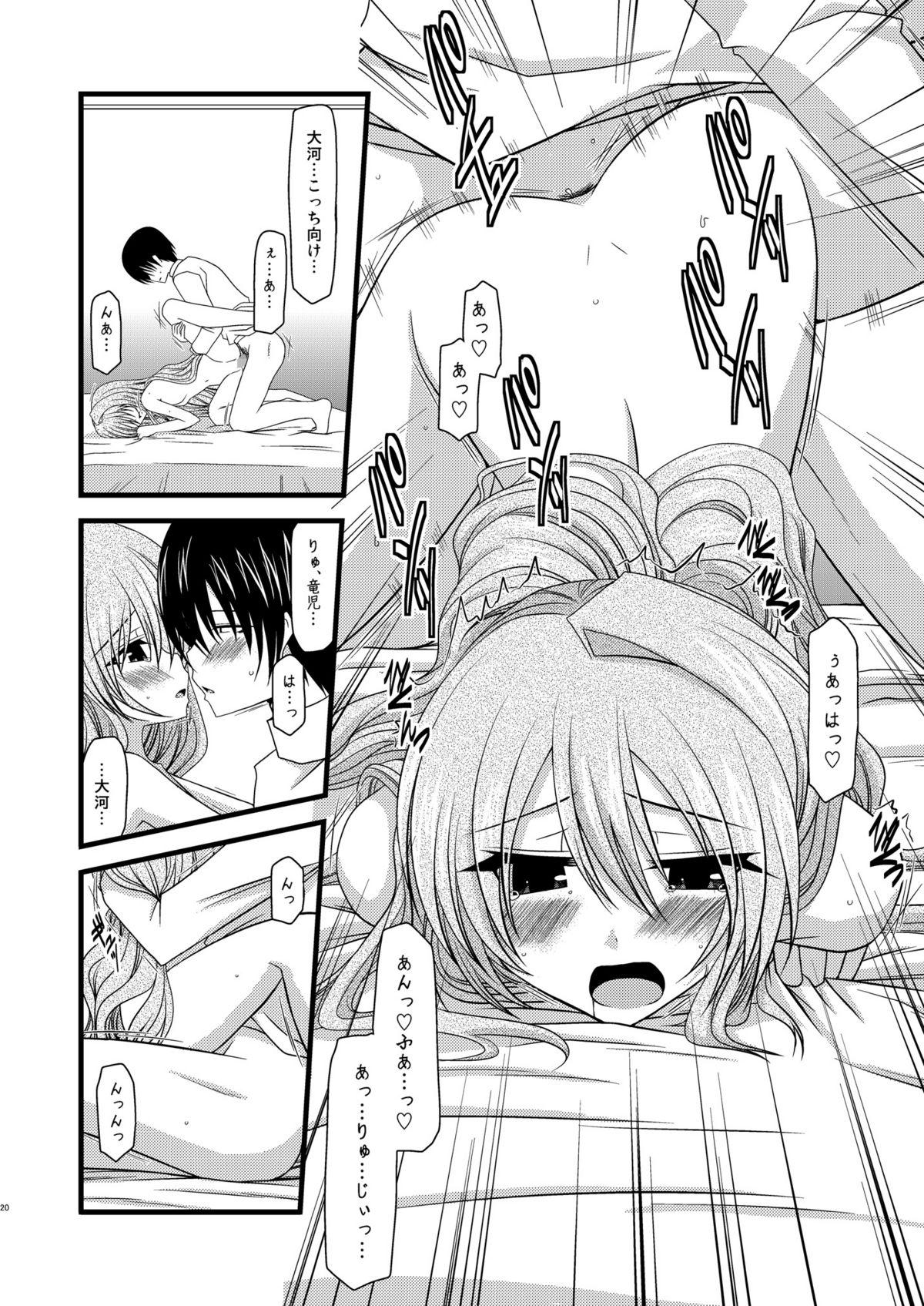 (COMIC1☆3) [Valssu (Charu)] Tora Tora Tora 3! (Toradora!) page 19 full