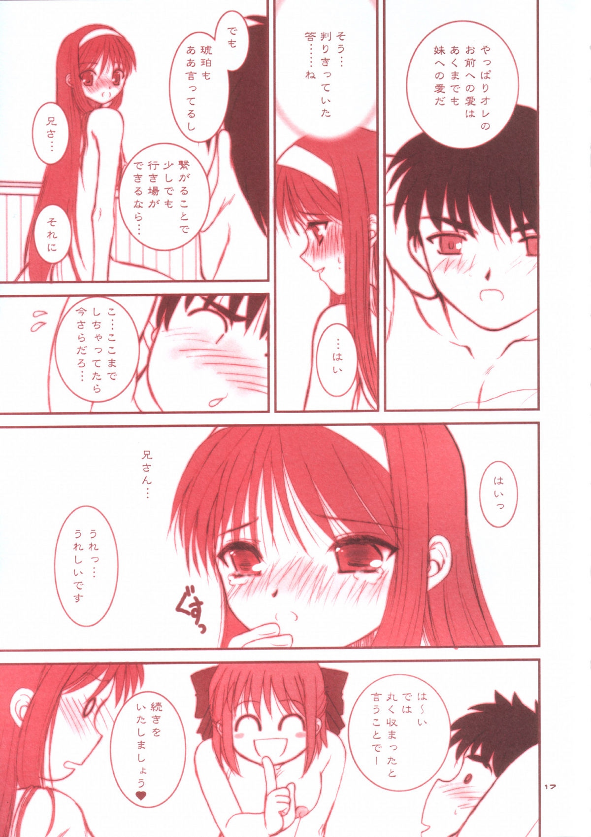 (CR33)[Dieppe Factory (Alpine)] PORNOGRAFFITI SIDE-B (Tsukihime) page 16 full