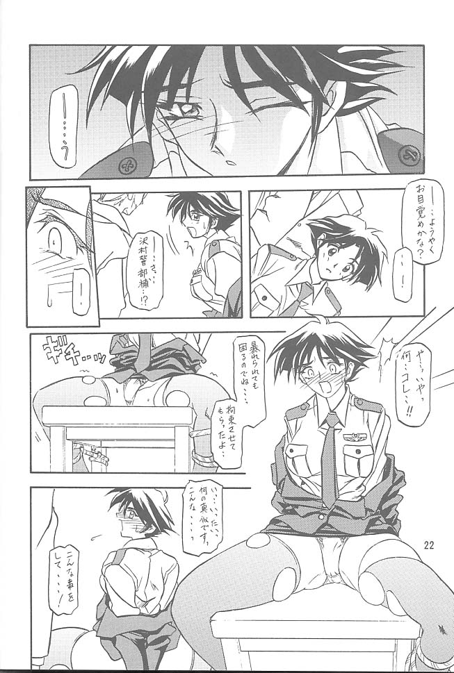 [Sankaku Apron (Sanbun Kyoden, Umu Rahi)] Yuumon no Hate Ichi [2002-02-01] page 21 full