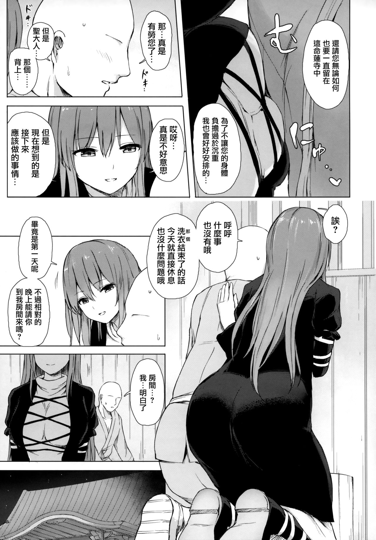 (C97) [Tekomenchi (Techi)] Youkaidera to Izanau Nisou | 妖怪寺與誘惑人心尼僧 (Touhou Project) [Chinese] [命蓮寺漢化組] page 4 full