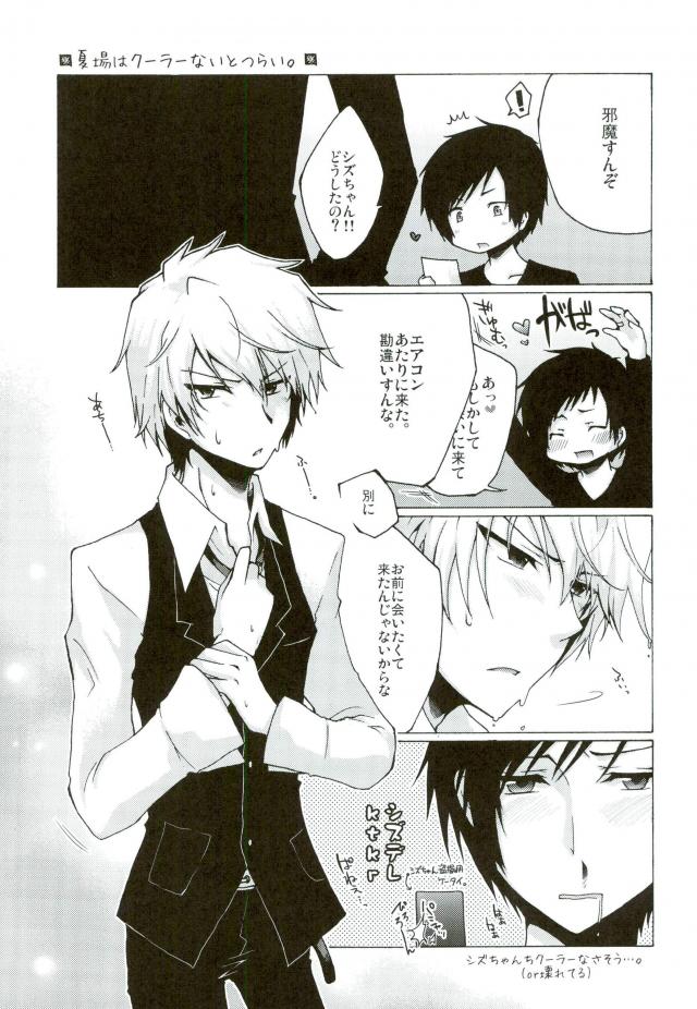 (Sono Otoko, Saikyou ni Tsuki x 2) [Soraironoenogu (Kanei Yoh)] Oishiku Tabete Kudasai. (Durarara!!) page 2 full