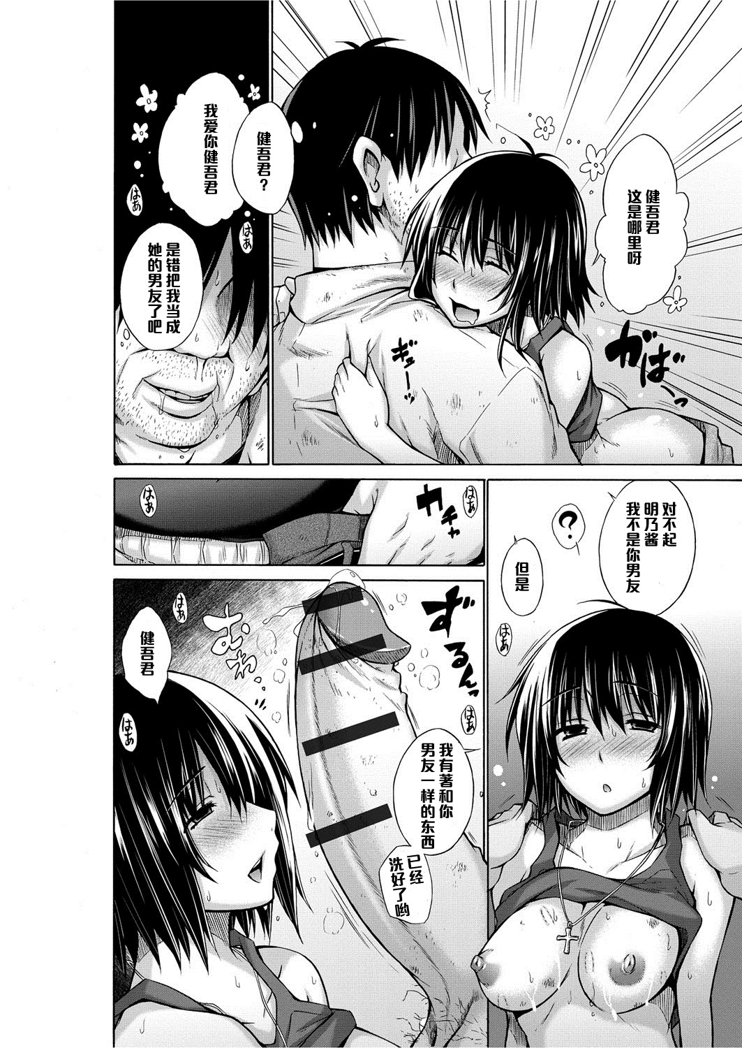 [Miyano Kintarou] Joshidaisei Hiroimashita (Chijyou No Hoshi) [Chinese] [黑条汉化] [Digital] page 8 full