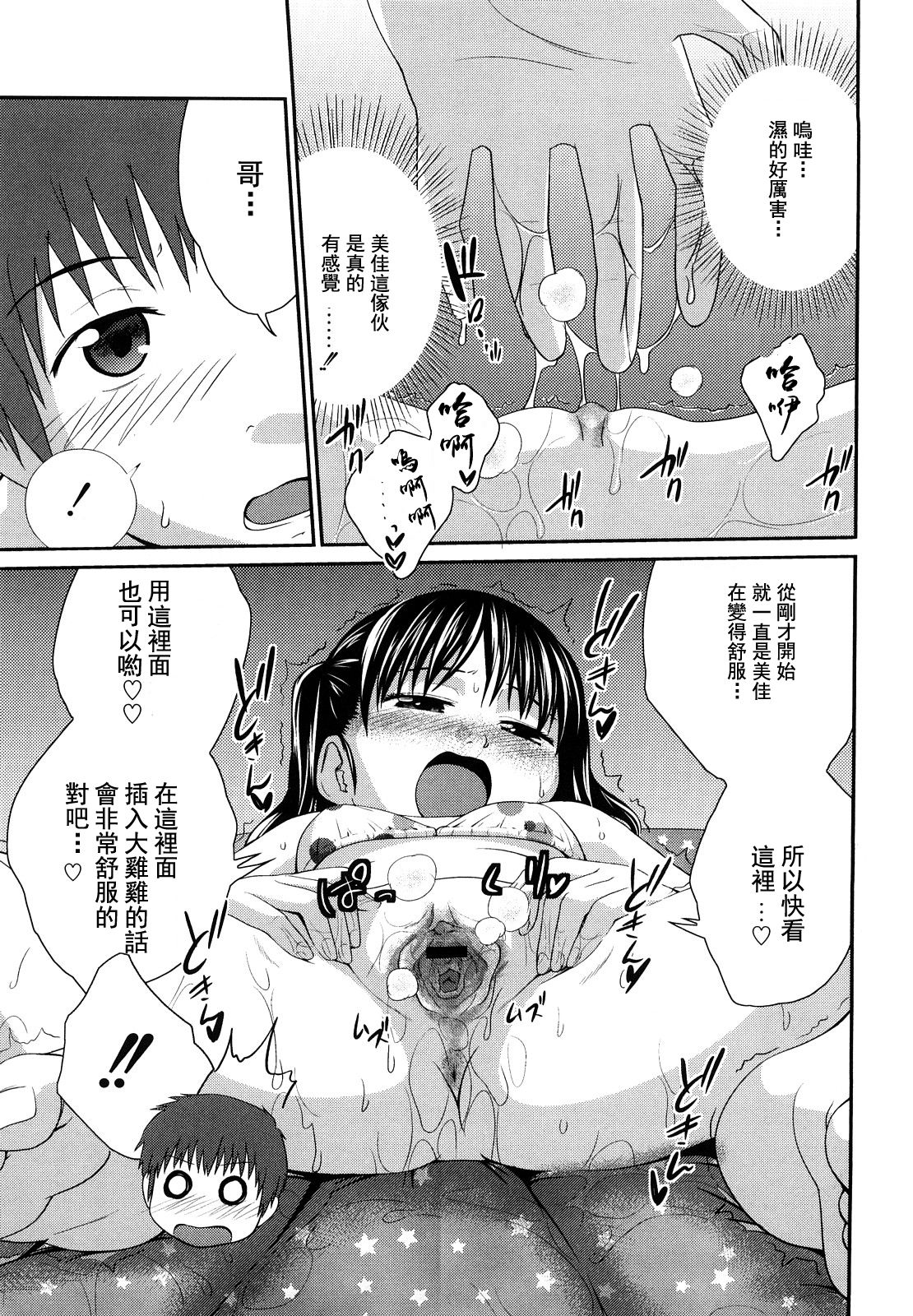 [Tsubaki Jushirou] Sister Mix Ch. 1-3 [Chinese] [灰羽社汉化组] page 40 full